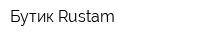 Бутик Rustam