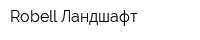 Robell Ландшафт