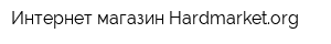 Интернет-магазин Hardmarketorg