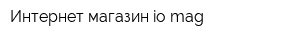 Интернет-магазин io-mag