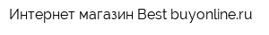 Интернет-магазин Best-buyonlineru