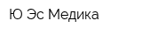 Ю Эс Медика