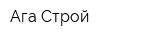 Ага Строй