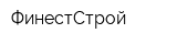 ФинестСтрой