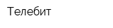 Телебит