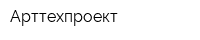Арттехпроект