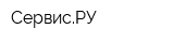 СервисРУ
