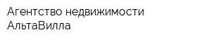 Агентство недвижимости АльтаВилла