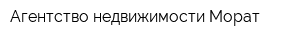 Агентство недвижимости Морат