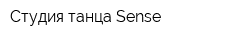 Студия танца Sense