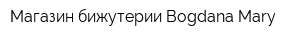 Магазин бижутерии Bogdana-Mary