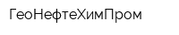 ГеоНефтеХимПром