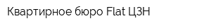 Квартирное бюро Flat-ЦЗН