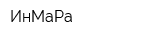 ИнМаРа