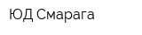 ЮД Смарага