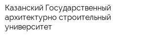 Казанский Государственный архитектурно-строительный университет