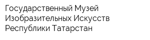 Государственный Музей Изобразительных Искусств Республики Татарстан