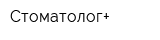 Стоматолог+