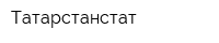 Татарстанстат