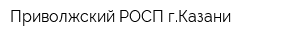 Приволжский РОСП гКазани
