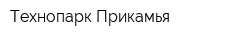 Технопарк Прикамья
