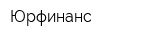 Юрфинанс