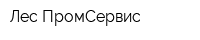 Лес-ПромСервис