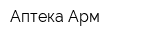 Аптека Арм