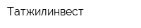Татжилинвест