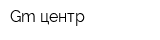 Gm-центр