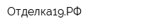 Отделка19РФ