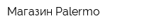 Магазин Palermo
