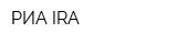РИА IRA