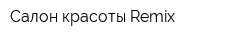 Салон красоты Remix