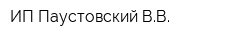 ИП Паустовский ВВ