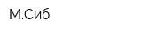 МСиб
