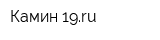 Камин 19ru