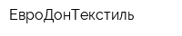 ЕвроДонТекстиль