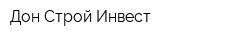 Дон Строй Инвест