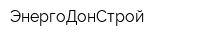 ЭнергоДонСтрой
