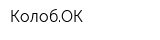 КолобОК