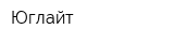 Юглайт