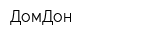ДомДон
