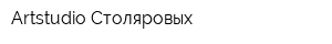 Artstudio Столяровых