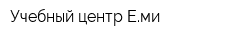 Учебный центр Еми