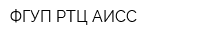 ФГУП РТЦ АИСС