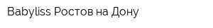 Babyliss-Ростов-на-Дону