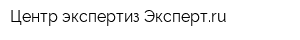 Центр экспертиз Экспертru