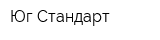 Юг Стандарт
