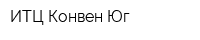 ИТЦ Конвен Юг